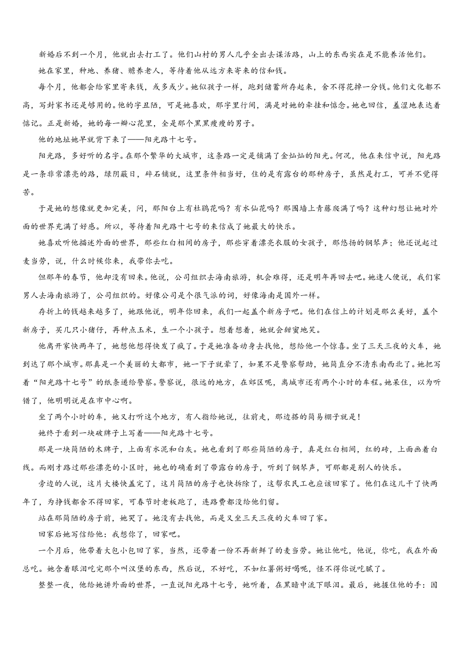 南昌市第二十八中学2025届高一语文第二学期期末联考试题含解析_第3页