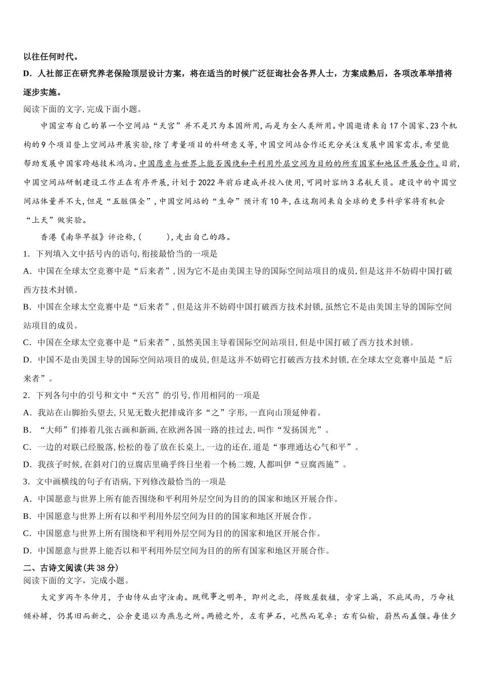 江西省赣州市会昌中学宁师中学2025届语文高一下期末综合测试模拟试题含解析_第2页