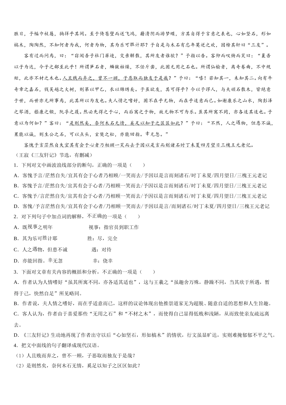 江西省赣州市会昌中学宁师中学2025届语文高一下期末综合测试模拟试题含解析_第3页