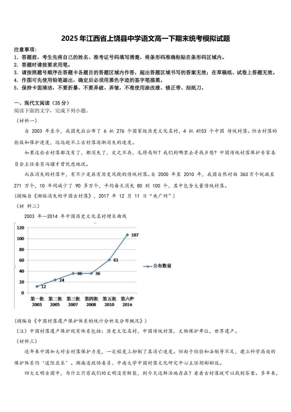 2025年江西省上饶县中学语文高一下期末统考模拟试题含解析_第1页