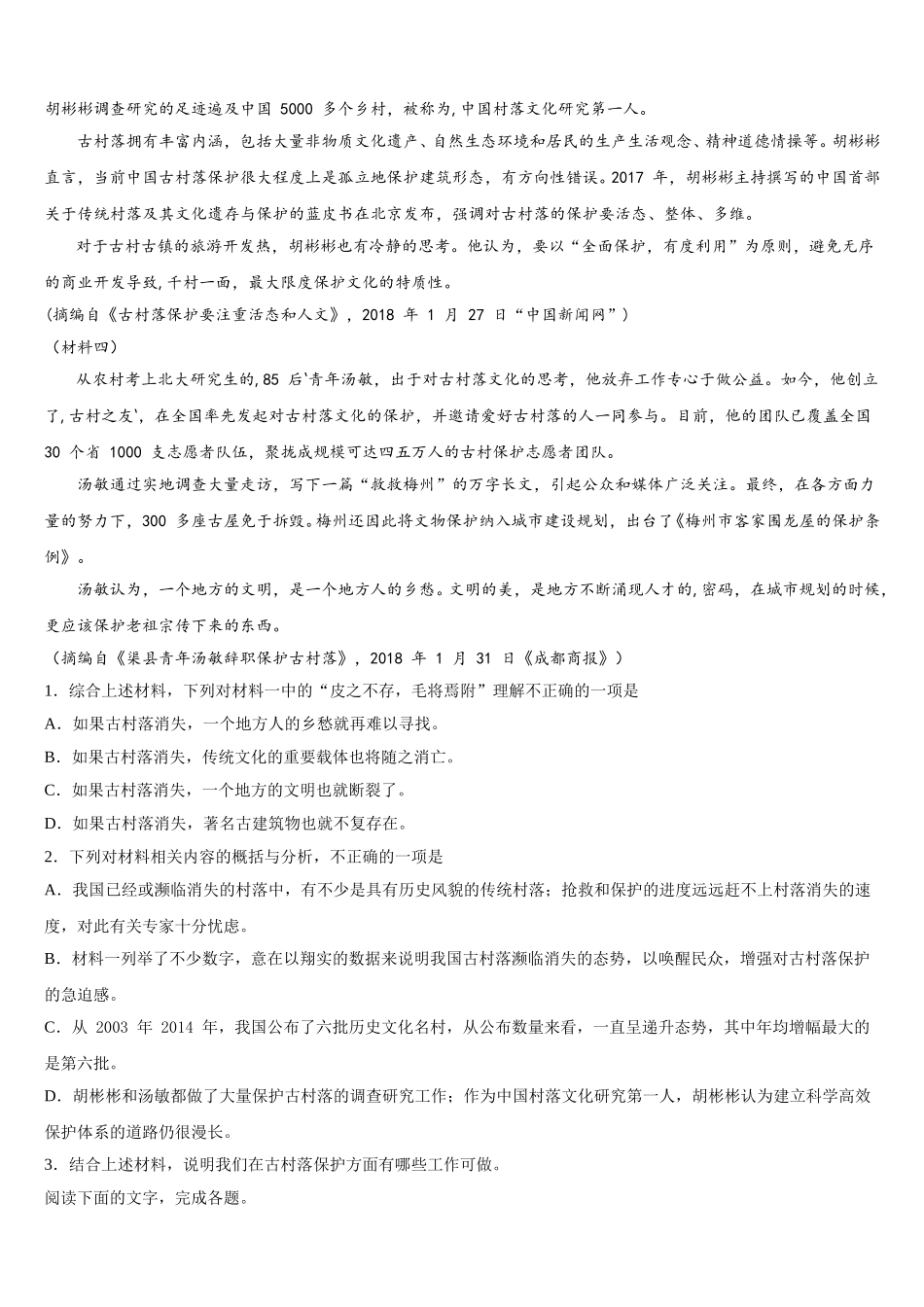 2025年江西省上饶县中学语文高一下期末统考模拟试题含解析_第2页