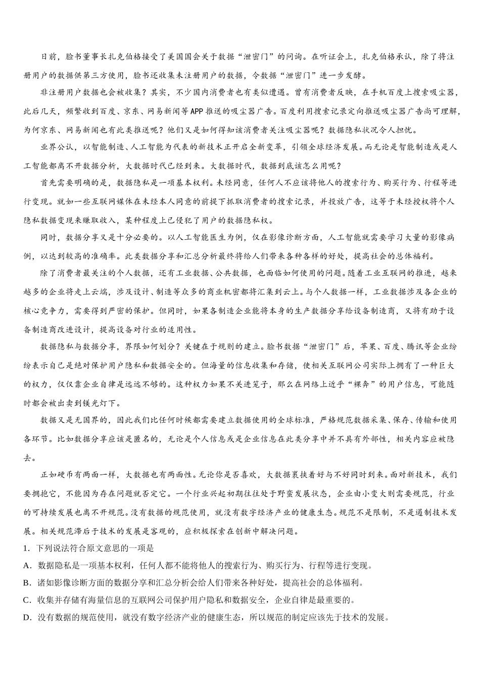 2025年江西省上饶县中学语文高一下期末统考模拟试题含解析_第3页