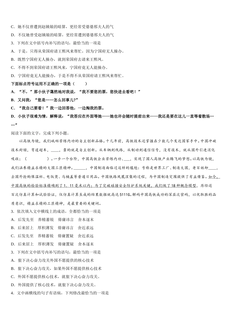 江西省上饶市民校考试联盟2025届高一语文第二学期期末综合测试模拟试题含解析_第2页