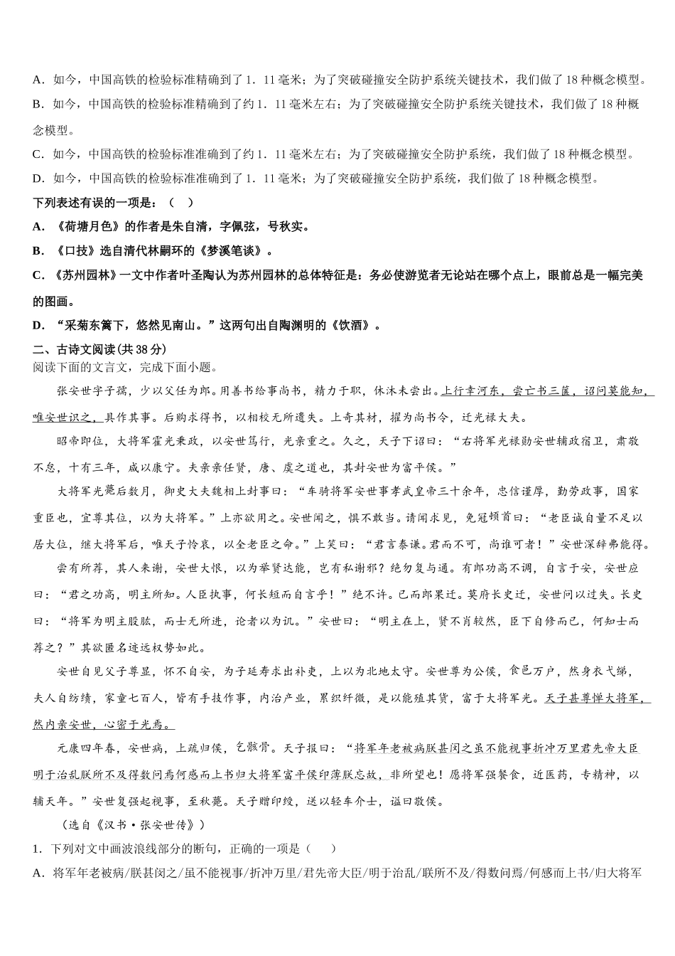 江西省上饶市民校考试联盟2025届高一语文第二学期期末综合测试模拟试题含解析_第3页