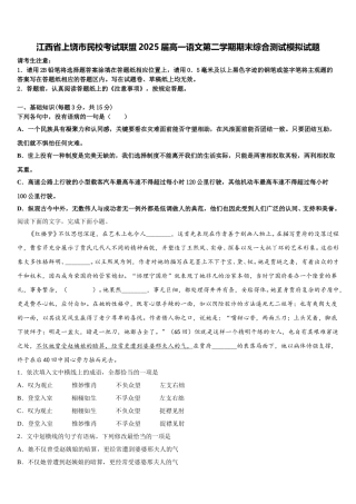 江西省上饶市民校考试联盟2025届高一语文第二学期期末综合测试模拟试题含解析