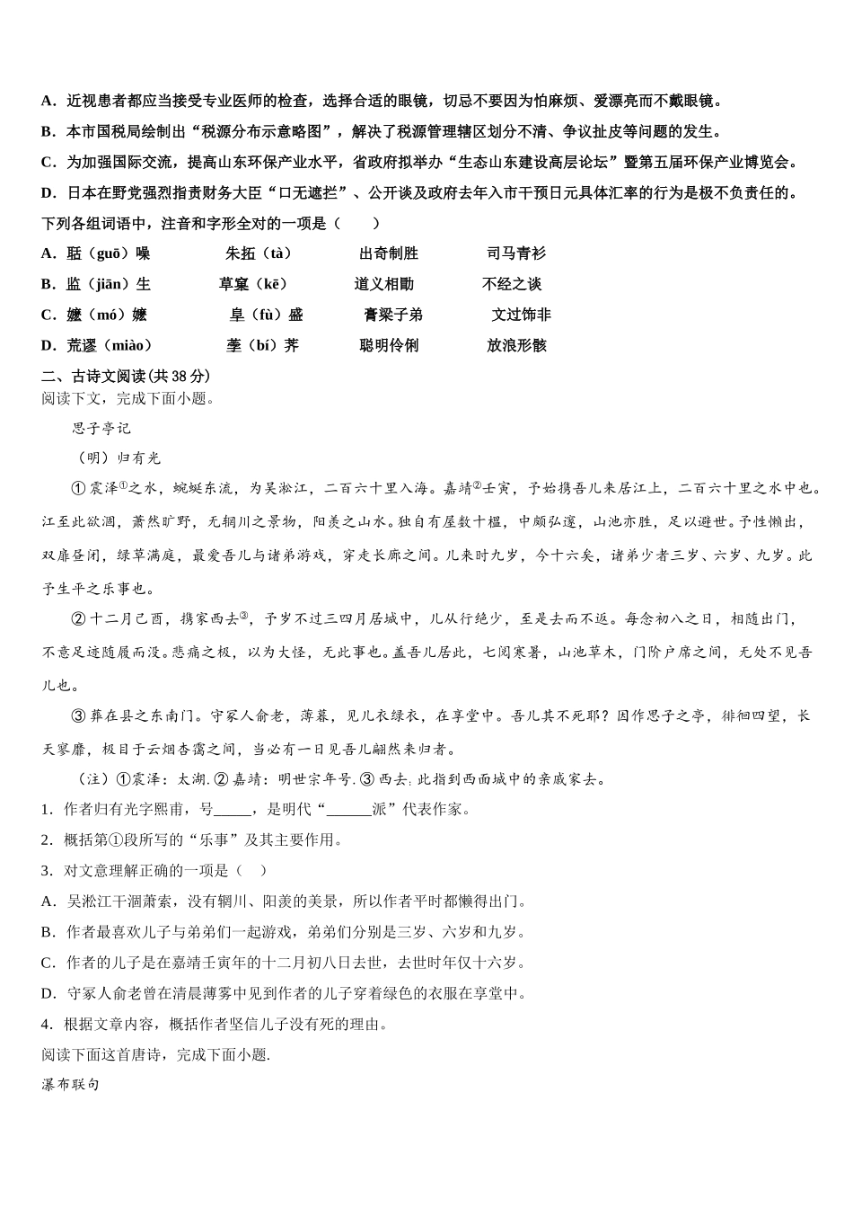 2024-2025学年江西省樟村中学语文高一下期末质量跟踪监视试题含解析_第2页