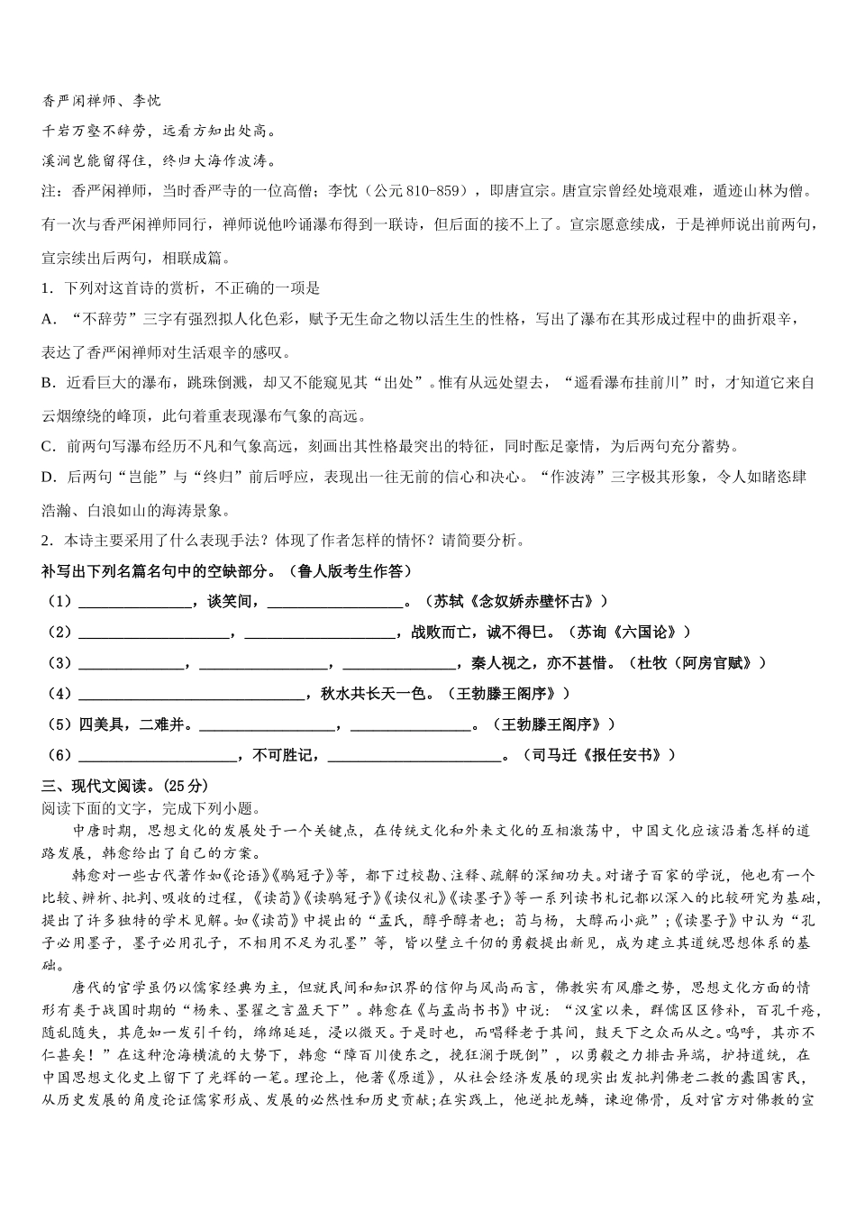 2024-2025学年江西省樟村中学语文高一下期末质量跟踪监视试题含解析_第3页