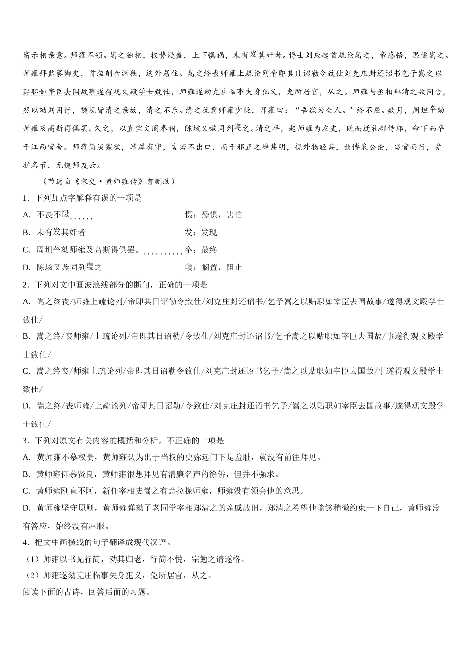 江西省红色七校 2024-2025学年高一语文第二学期期末达标检测模拟试题含解析_第3页