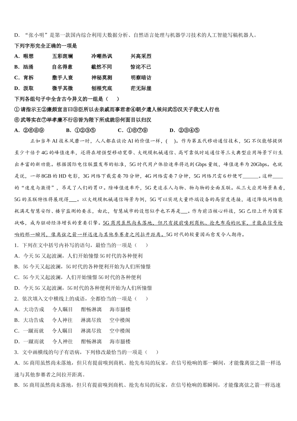 2024-2025学年赣州中学高一语文第二学期期末质量检测试题含解析_第2页