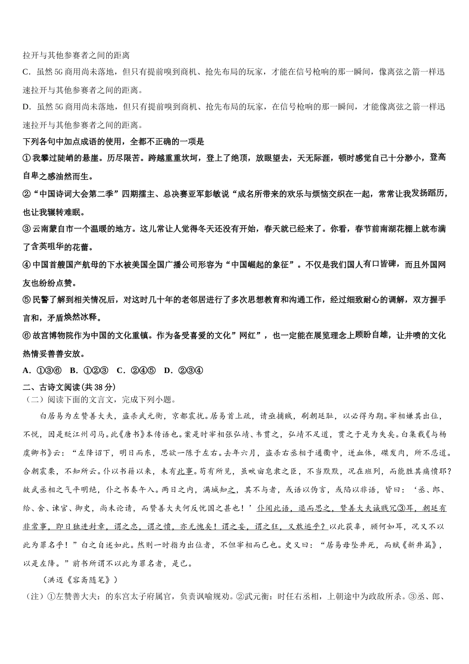 2024-2025学年赣州中学高一语文第二学期期末质量检测试题含解析_第3页