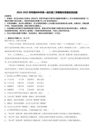 2024-2025学年赣州中学高一语文第二学期期末质量检测试题含解析