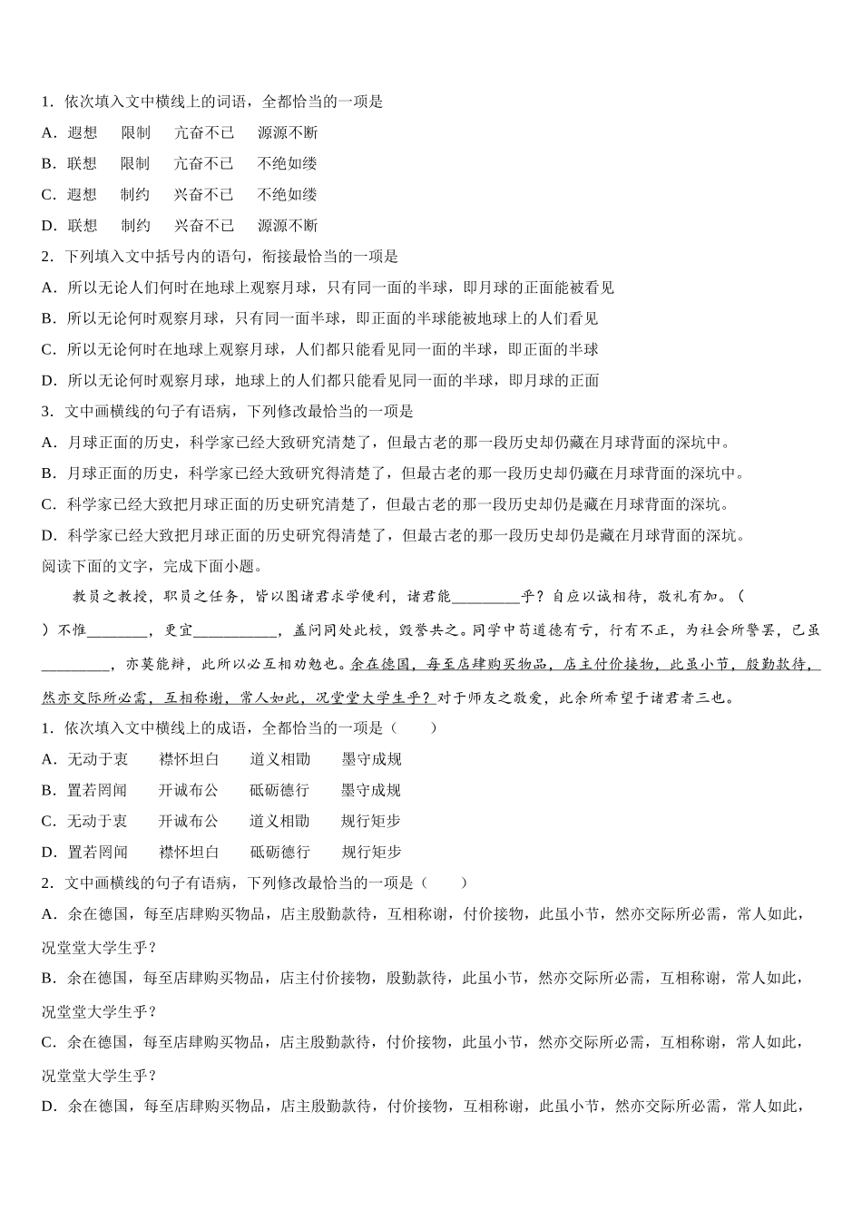 2024-2025学年江西省南昌市洪都中学高一下语文期末统考试题含解析_第2页