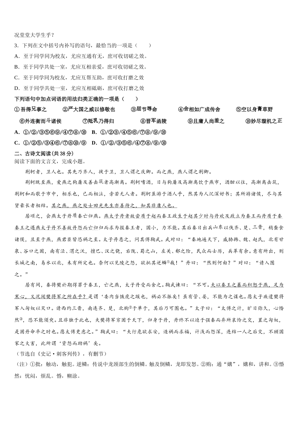 2024-2025学年江西省南昌市洪都中学高一下语文期末统考试题含解析_第3页