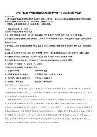 2024-2025学年江西省南昌市洪都中学高一下语文期末统考试题含解析