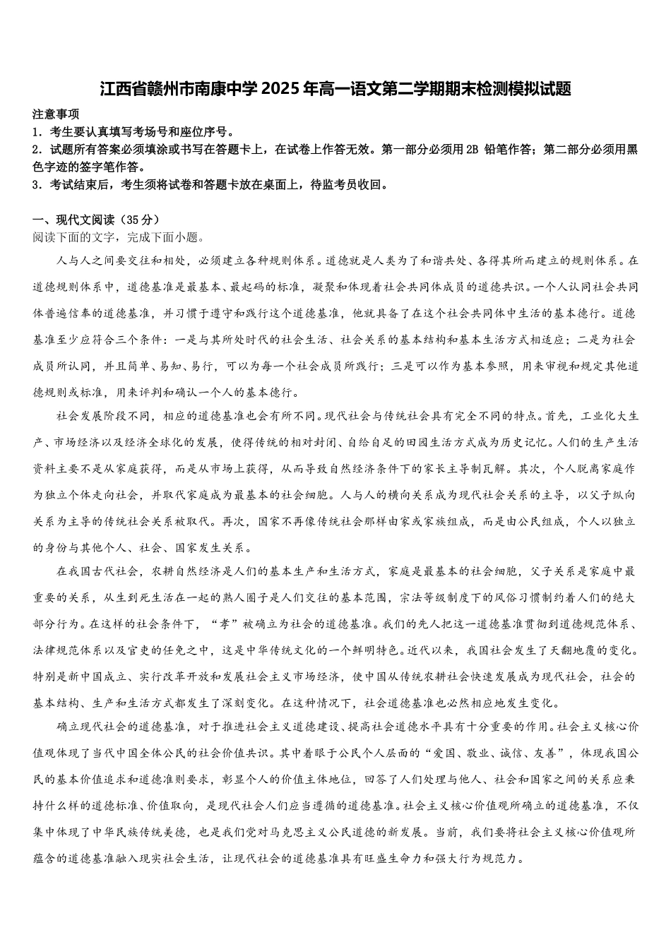 江西省赣州市南康中学2025年高一语文第二学期期末检测模拟试题含解析_第1页