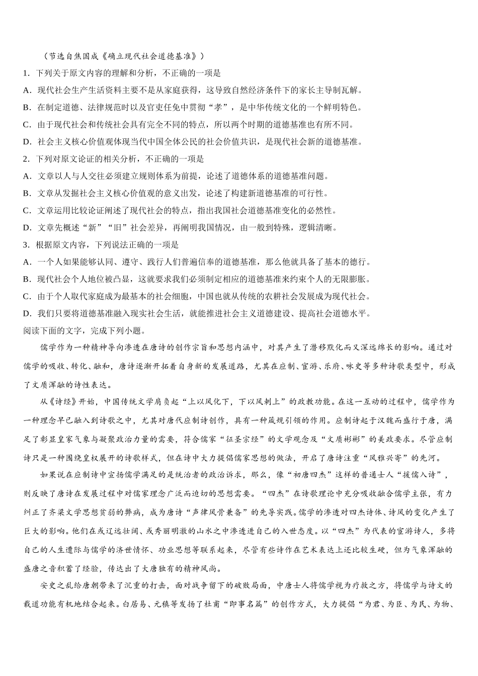 江西省赣州市南康中学2025年高一语文第二学期期末检测模拟试题含解析_第2页