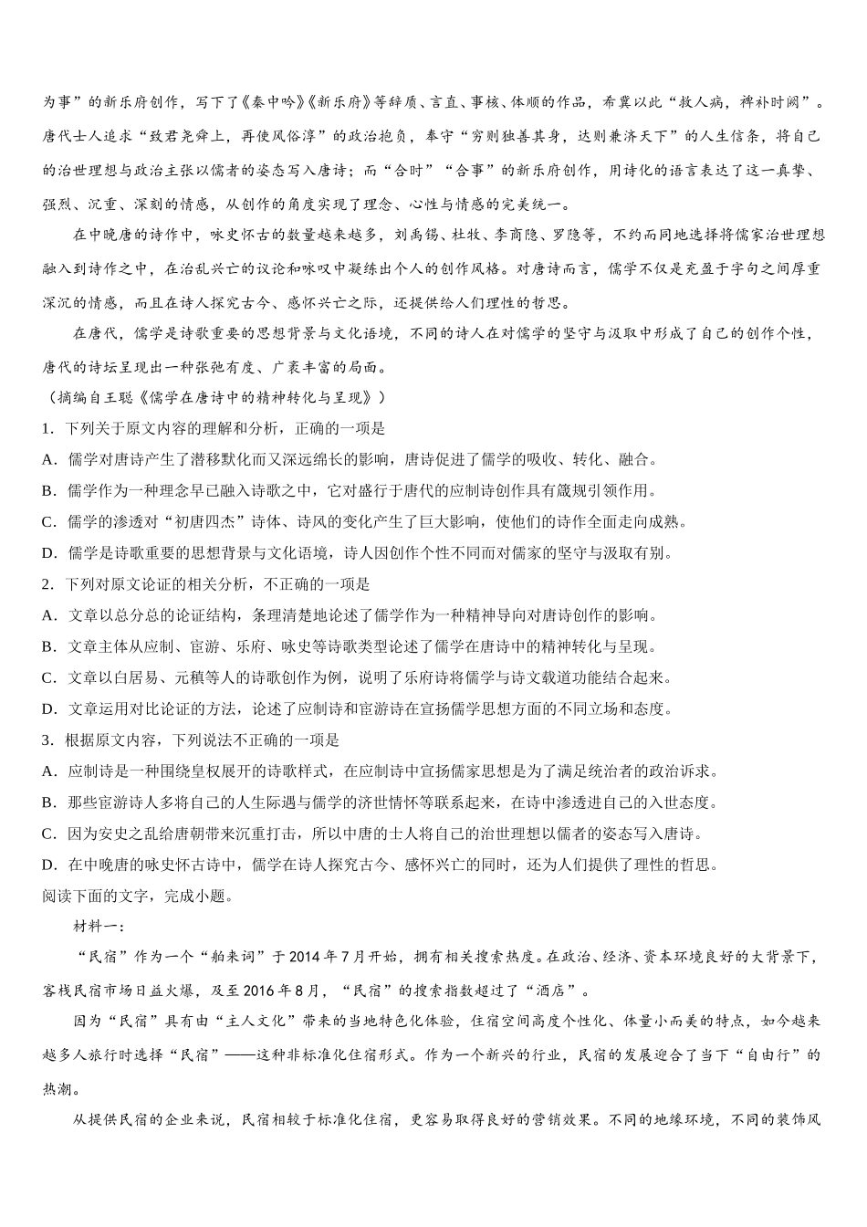 江西省赣州市南康中学2025年高一语文第二学期期末检测模拟试题含解析_第3页