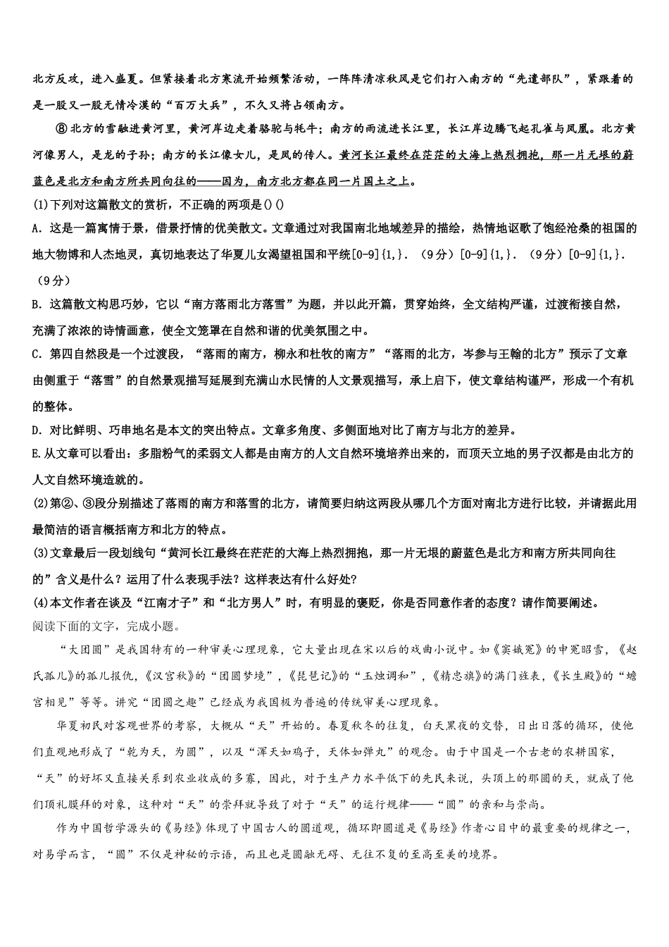 2025年江西省赣州市五校协作体语文高一第二学期期末考试试题含解析_第2页