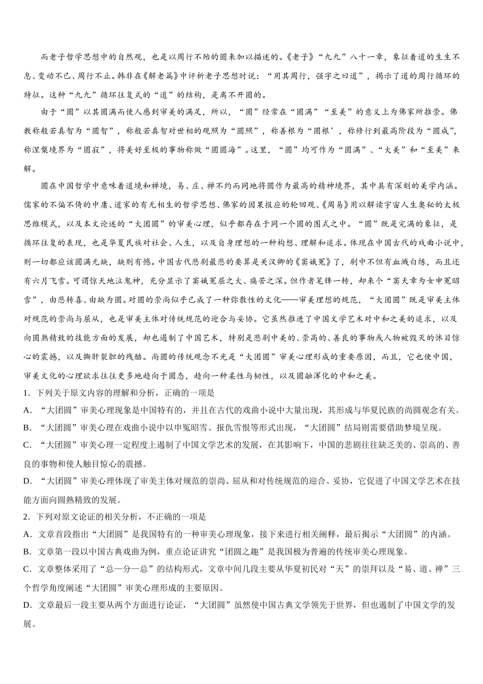2025年江西省赣州市五校协作体语文高一第二学期期末考试试题含解析_第3页