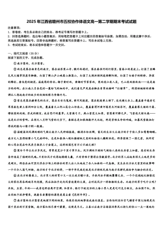 2025年江西省赣州市五校协作体语文高一第二学期期末考试试题含解析