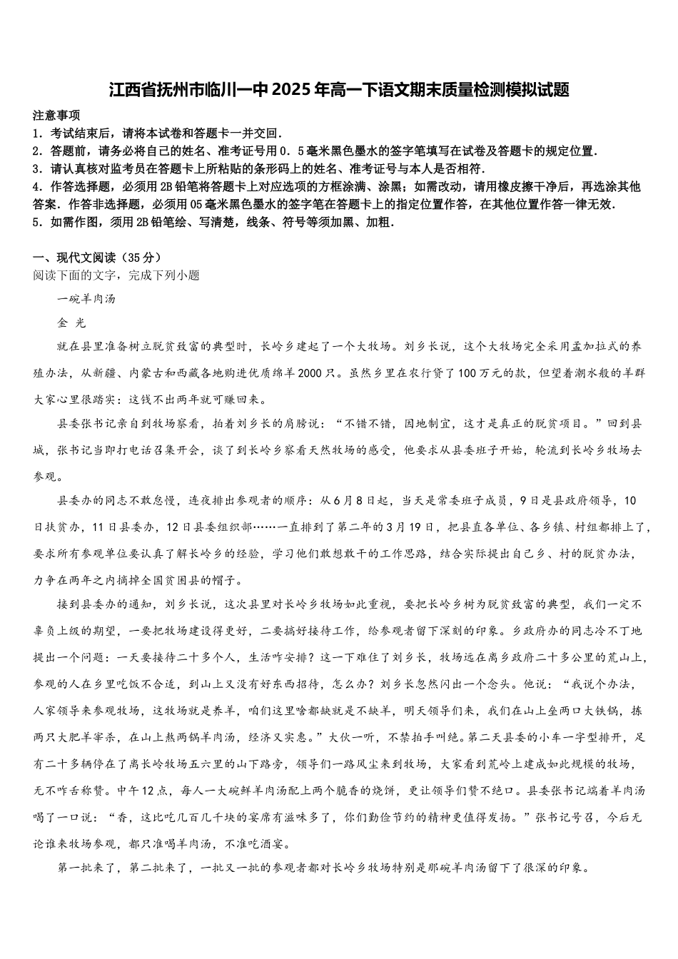 江西省抚州市临川一中2025年高一下语文期末质量检测模拟试题含解析_第1页