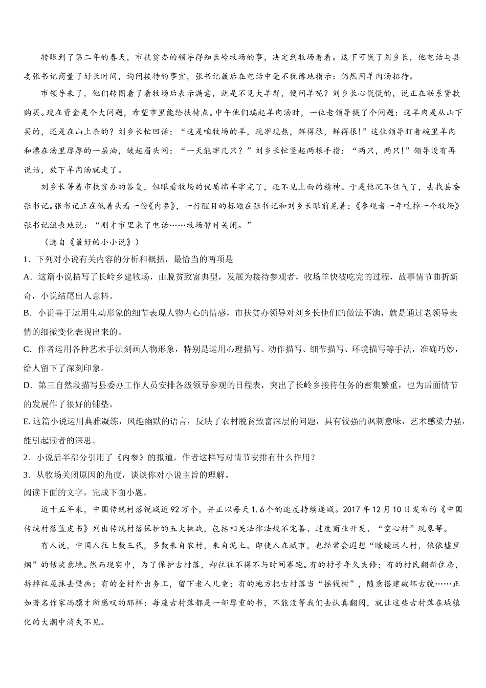 江西省抚州市临川一中2025年高一下语文期末质量检测模拟试题含解析_第2页