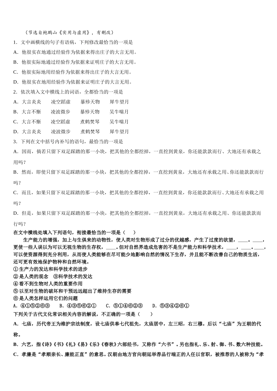 2025年江西省安福二中、吉安县三中高一语文第二学期期末统考试题含解析_第2页