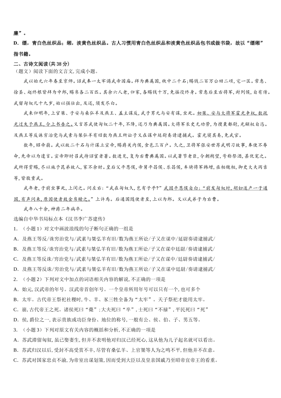 2025年江西省安福二中、吉安县三中高一语文第二学期期末统考试题含解析_第3页