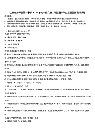 江西省彭泽县第一中学2025年高一语文第二学期期末学业质量监测模拟试题含解析