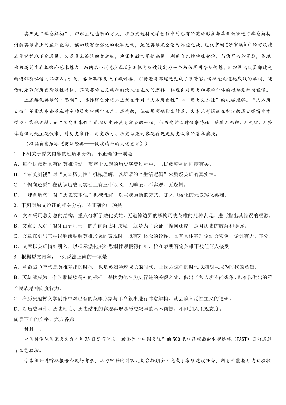 江西省吉安市五校2025届高一语文第二学期期末联考模拟试题含解析_第2页