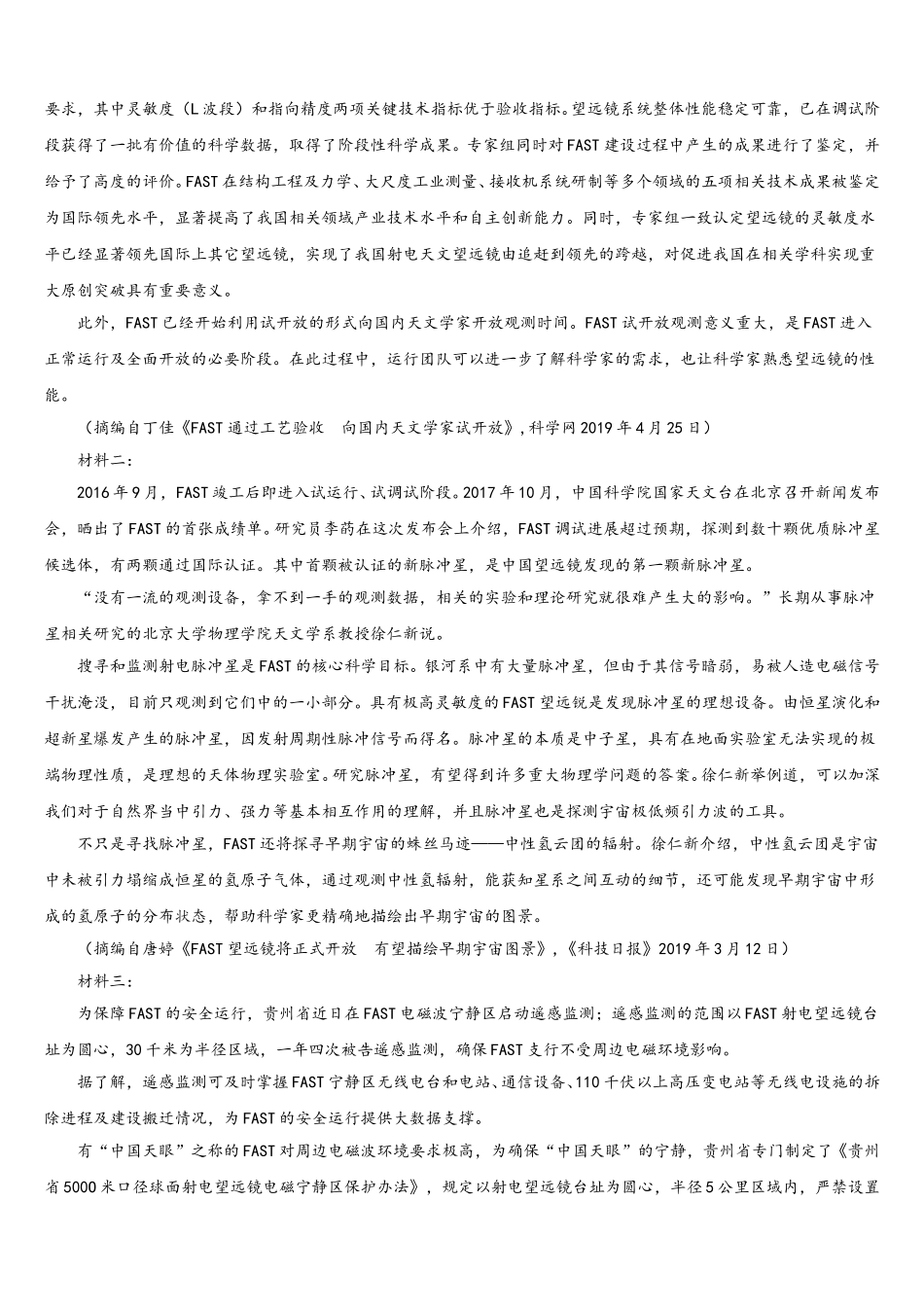 江西省吉安市五校2025届高一语文第二学期期末联考模拟试题含解析_第3页