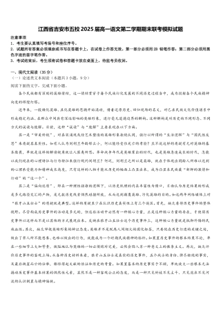 江西省吉安市五校2025届高一语文第二学期期末联考模拟试题含解析