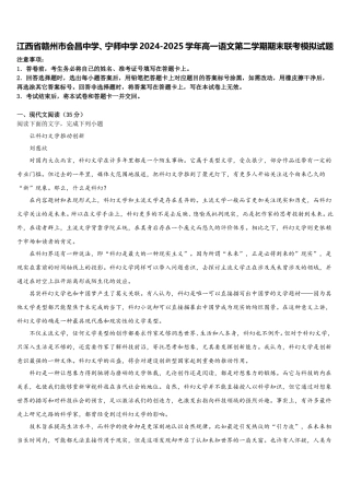 江西省赣州市会昌中学、宁师中学2024-2025学年高一语文第二学期期末联考模拟试题含解析