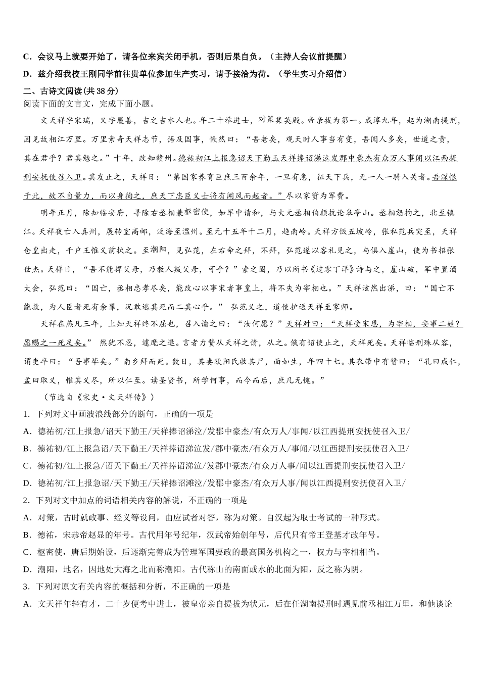 2024-2025学年江西省丰城市东煌外语实验学校高一下语文期末监测试题含解析_第3页