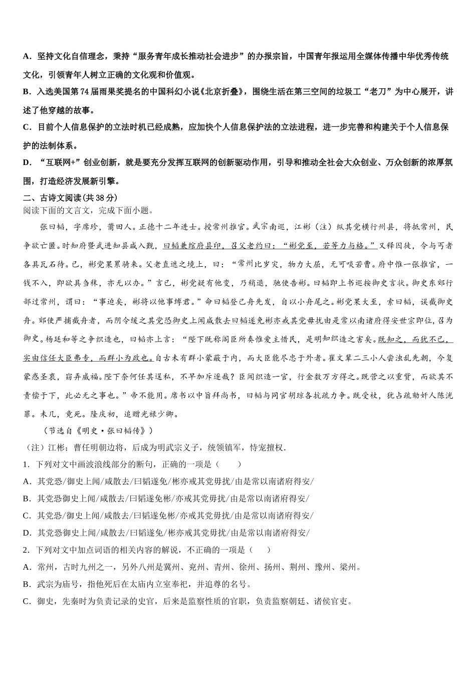 2024-2025学年江西省南昌市东湖区第二中学高一下语文期末质量检测试题含解析_第2页