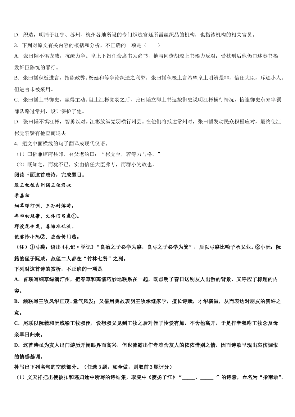 2024-2025学年江西省南昌市东湖区第二中学高一下语文期末质量检测试题含解析_第3页