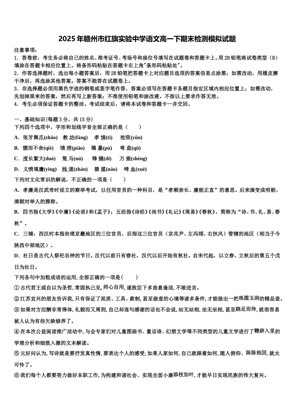 2025年赣州市红旗实验中学语文高一下期末检测模拟试题含解析_第1页