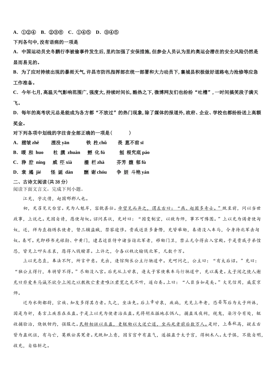 2025年赣州市红旗实验中学语文高一下期末检测模拟试题含解析_第2页