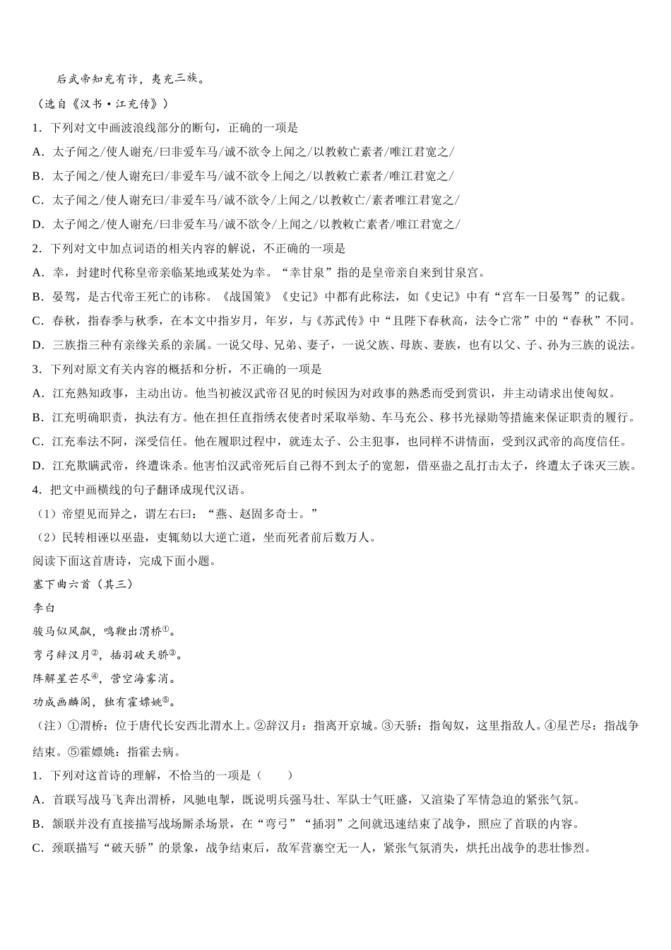 2025年赣州市红旗实验中学语文高一下期末检测模拟试题含解析_第3页