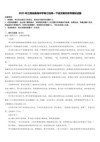 2025年江西省桑海中学等三校高一下语文期末统考模拟试题含解析