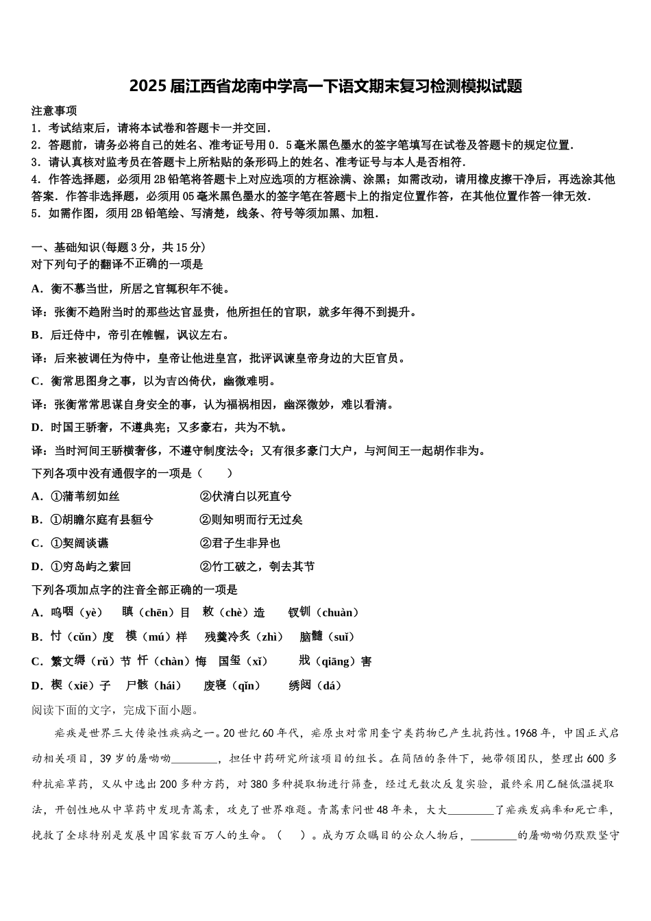 2025届江西省龙南中学高一下语文期末复习检测模拟试题含解析_第1页