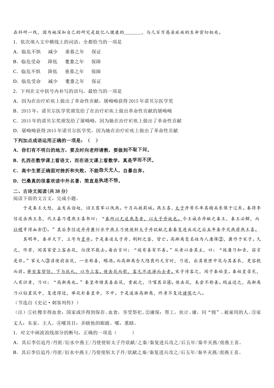 2025届江西省龙南中学高一下语文期末复习检测模拟试题含解析_第2页