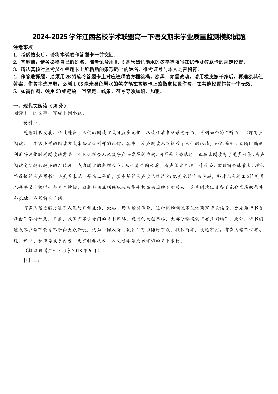 2024-2025学年江西名校学术联盟高一下语文期末学业质量监测模拟试题含解析_第1页