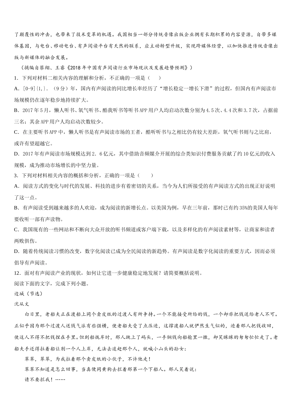 2024-2025学年江西名校学术联盟高一下语文期末学业质量监测模拟试题含解析_第3页
