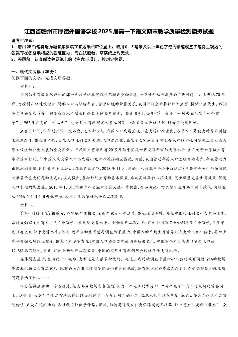 江西省赣州市厚德外国语学校2025届高一下语文期末教学质量检测模拟试题含解析_第1页
