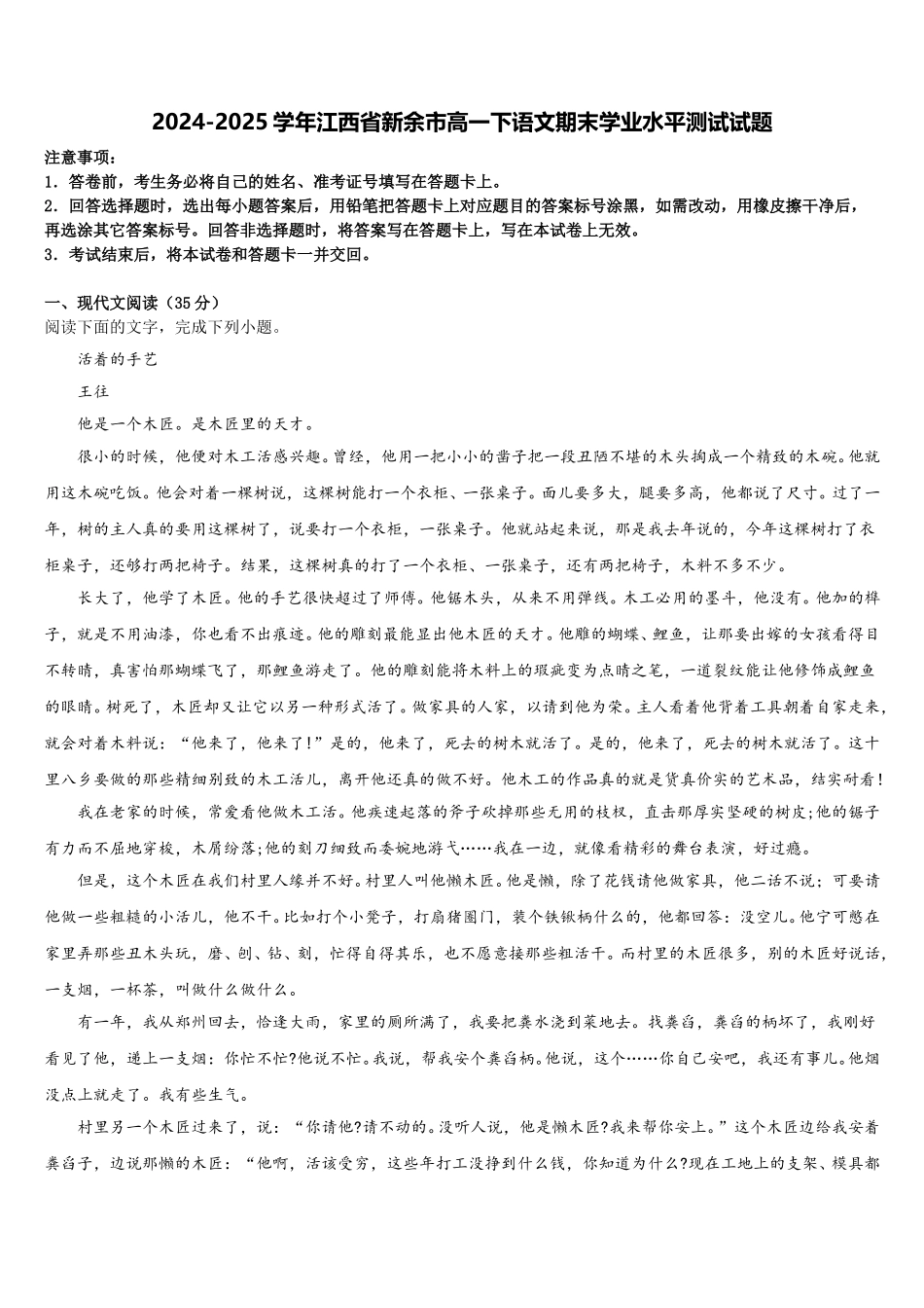 2024-2025学年江西省新余市高一下语文期末学业水平测试试题含解析_第1页