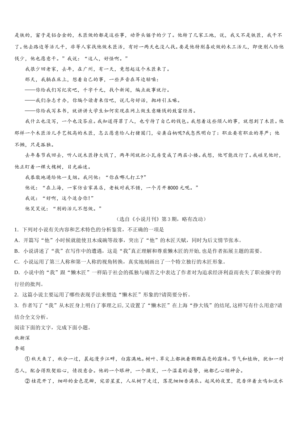 2024-2025学年江西省新余市高一下语文期末学业水平测试试题含解析_第2页