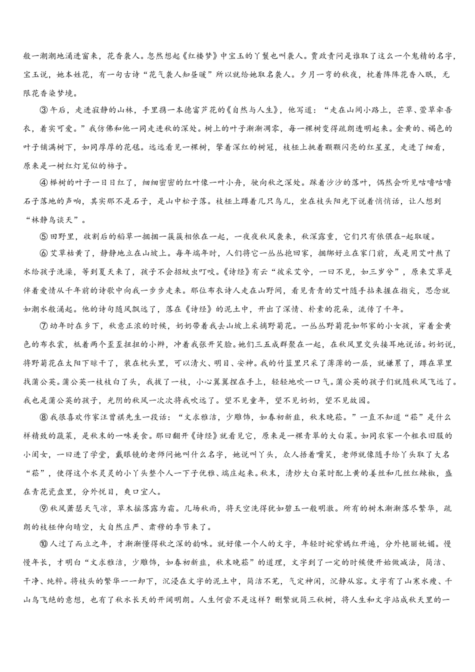 2024-2025学年江西省新余市高一下语文期末学业水平测试试题含解析_第3页
