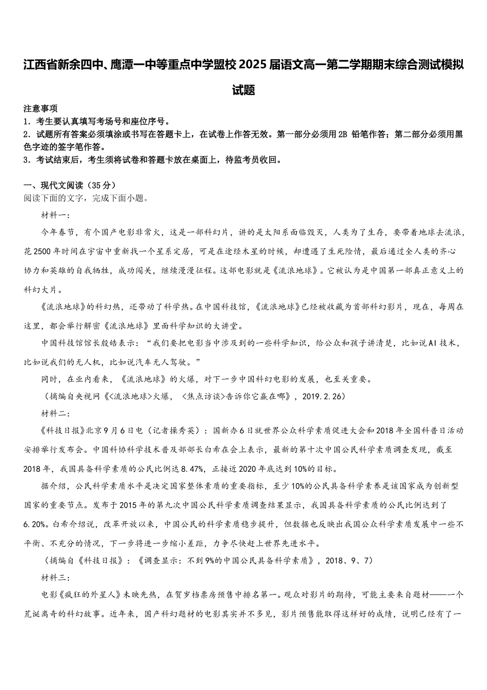 江西省新余四中、鹰潭一中等重点中学盟校2025届语文高一第二学期期末综合测试模拟试题含解析_第1页