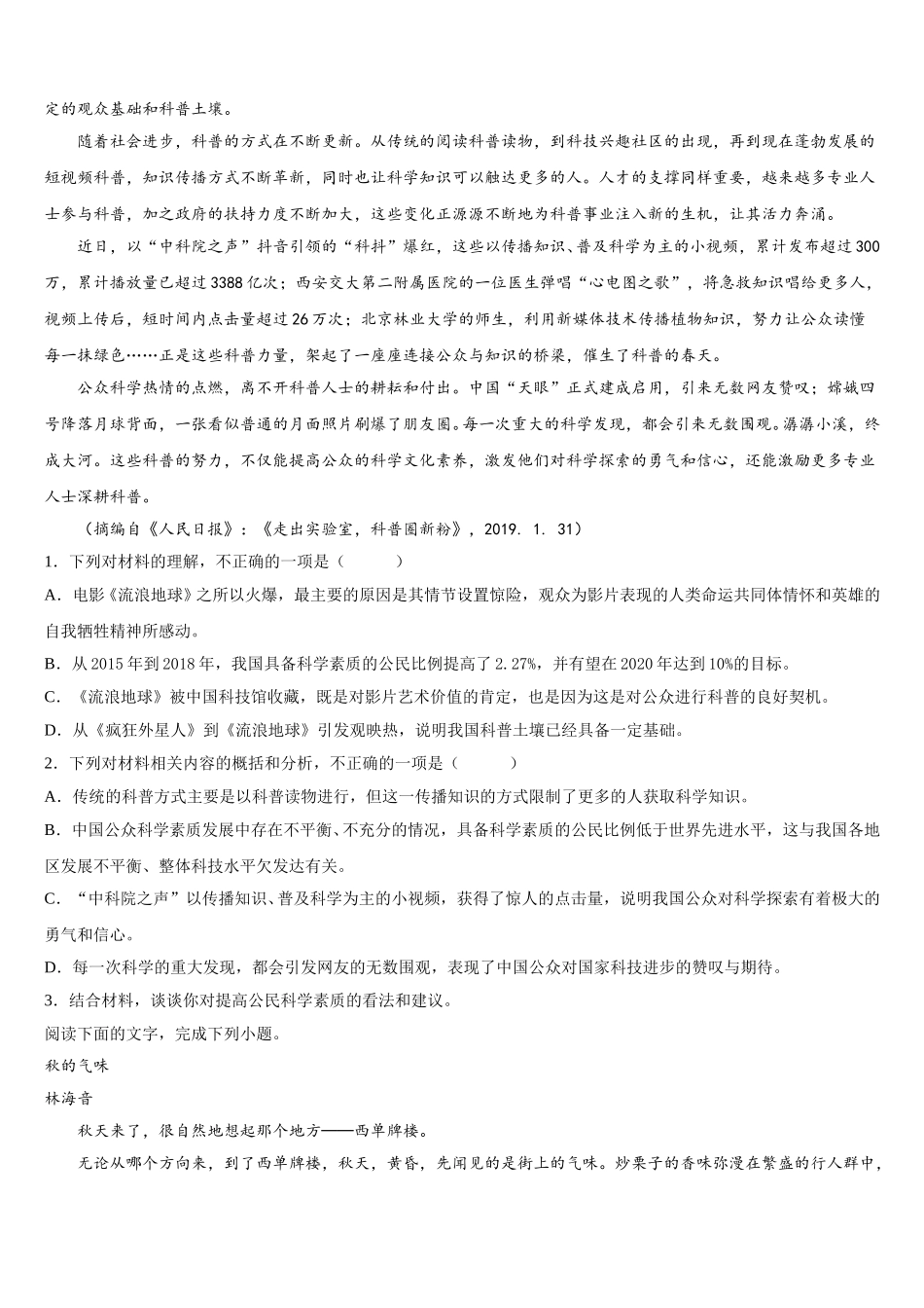 江西省新余四中、鹰潭一中等重点中学盟校2025届语文高一第二学期期末综合测试模拟试题含解析_第2页